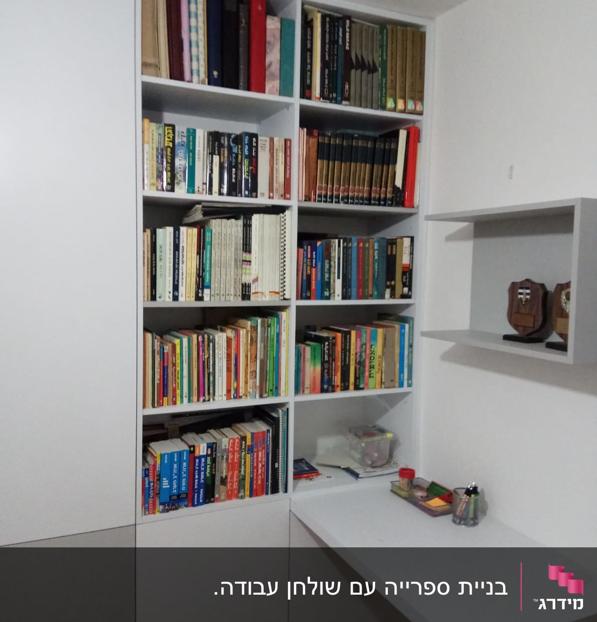 מדף ספרים עם שולחן עבודה מובנה